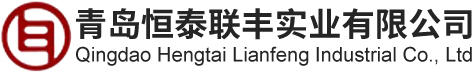 Qingdao Hengtai Lianfeng Industrial Co., Ltd